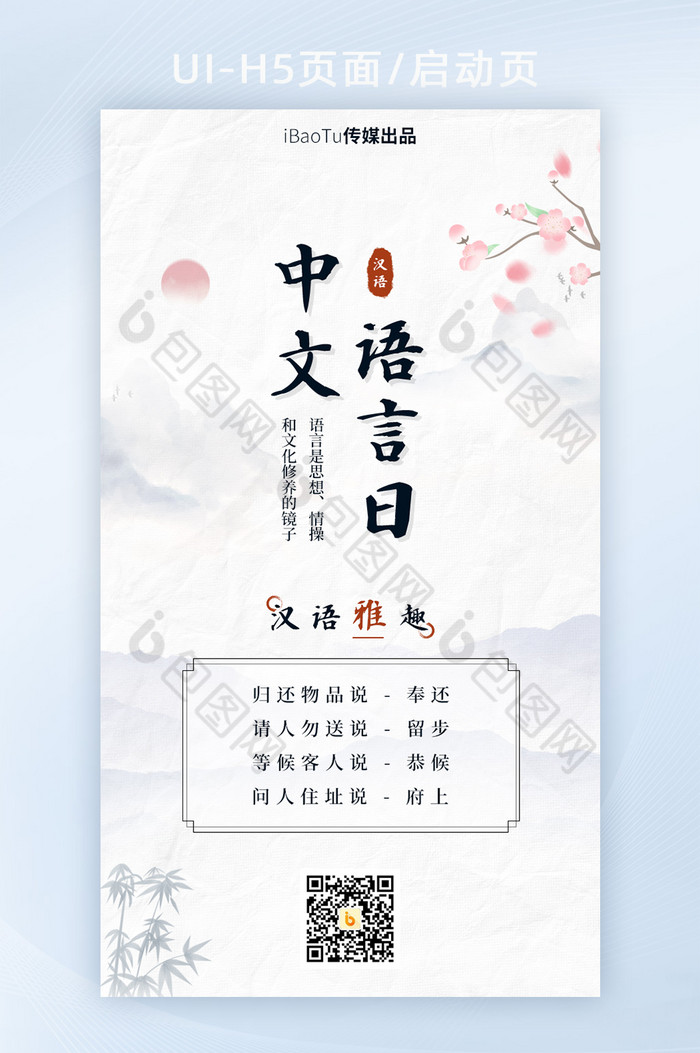 世界语言日中文语言日国际日图片