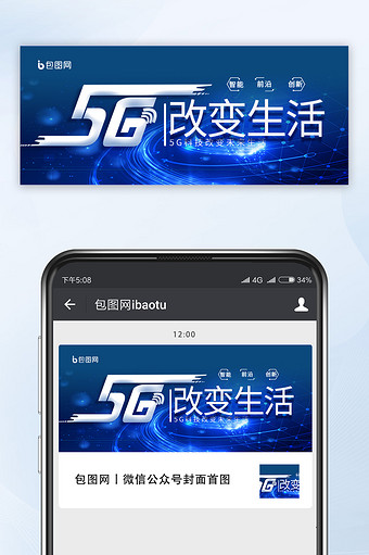 蓝色地球渐变科技5G时代创造未来公众号首图片
