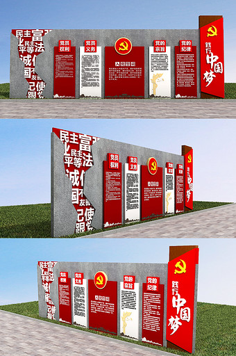 中国梦文化栏宣传展板文化墙党建美陈布景图片