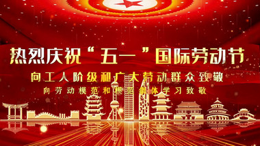 五一劳动节企业介绍金色图文展示宣传