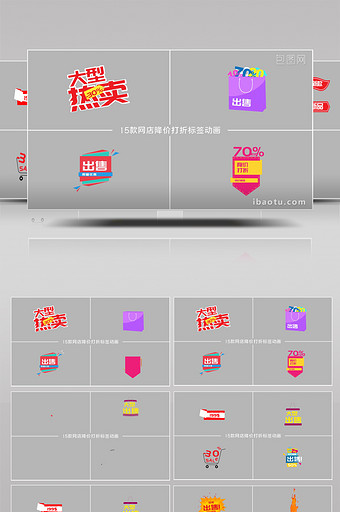 在线商城网店降价打折销售标签AE模板图片