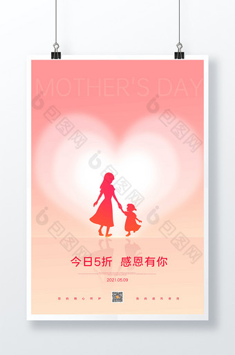 小 清新母亲节促销海报图片