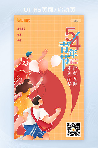 五四青年节H5启动页闪屏页图片