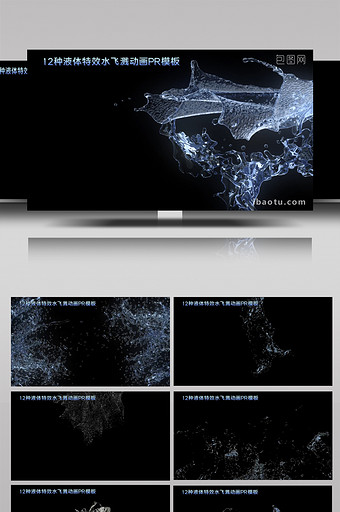 12种液体水飞溅特效动画视频PR模板图片