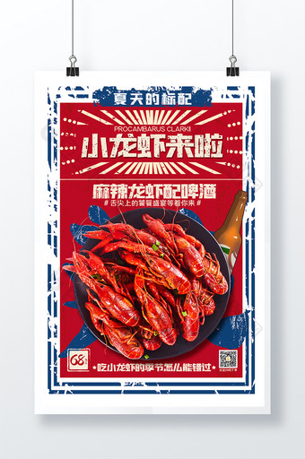 红蓝色复古边框餐饮行业美食小吃小龙虾海报图片