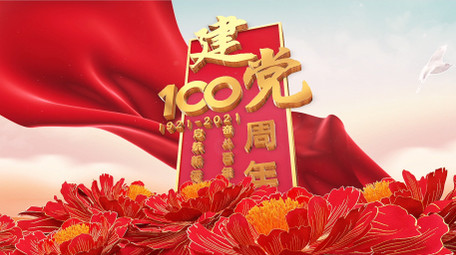 大气建党100周年党建图文片头AE模板