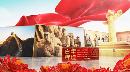 大气建党100周年党建图文片头AE模板