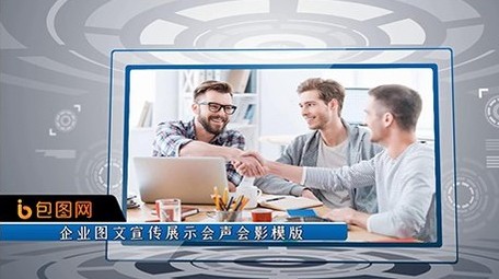 2021三维空间科技商务企业图文宣传展示