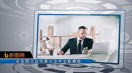 2021三维空间科技商务企业图文宣传展示