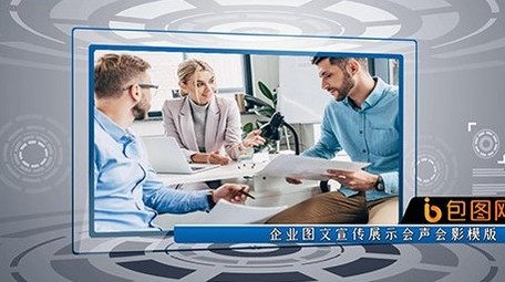 2021三维空间科技商务企业图文宣传展示