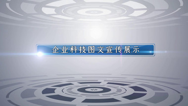 2021三维空间科技商务企业图文宣传展示