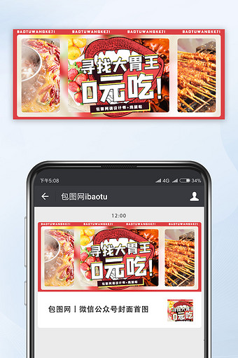 餐饮美食探店推荐大胃王免费吃大餐首图周边图片