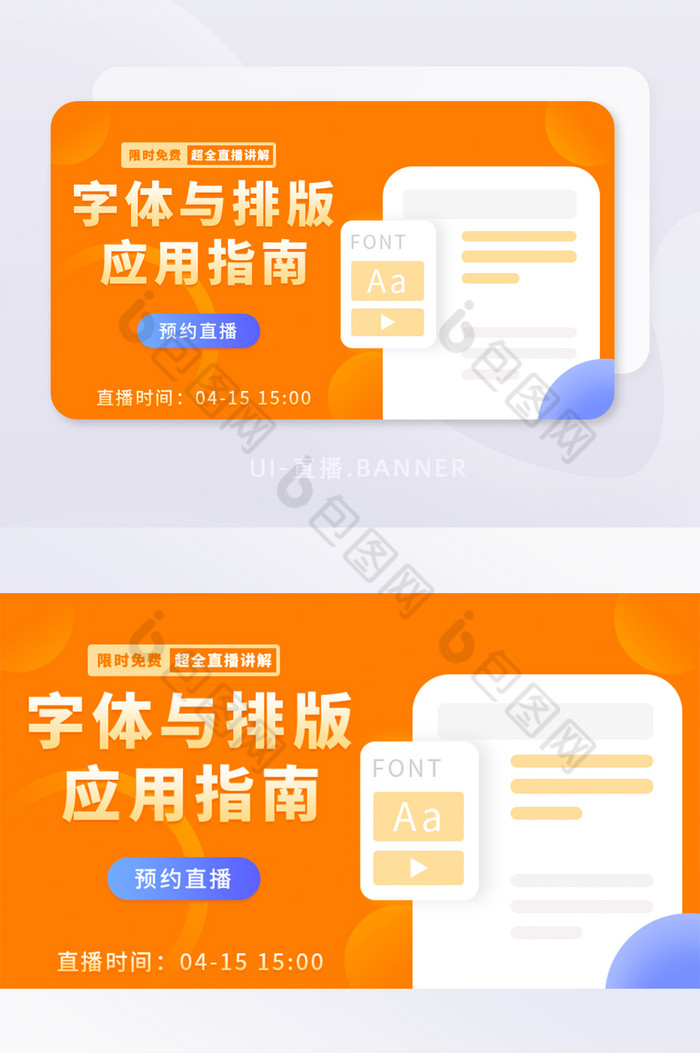 橙色办公文字排版线上教学课程banner图片图片