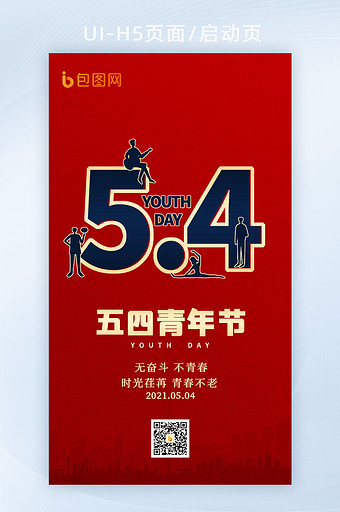 中国传统节日54青年节H5启动页闪屏页图片