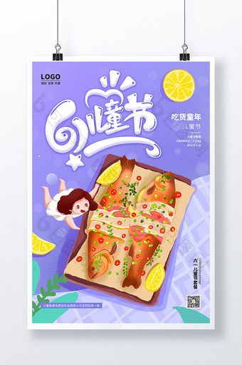 紫色六一儿童节美食海报设计图片