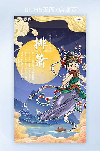 中国水墨鎏金风古典乐器之排箫宣传h5图片