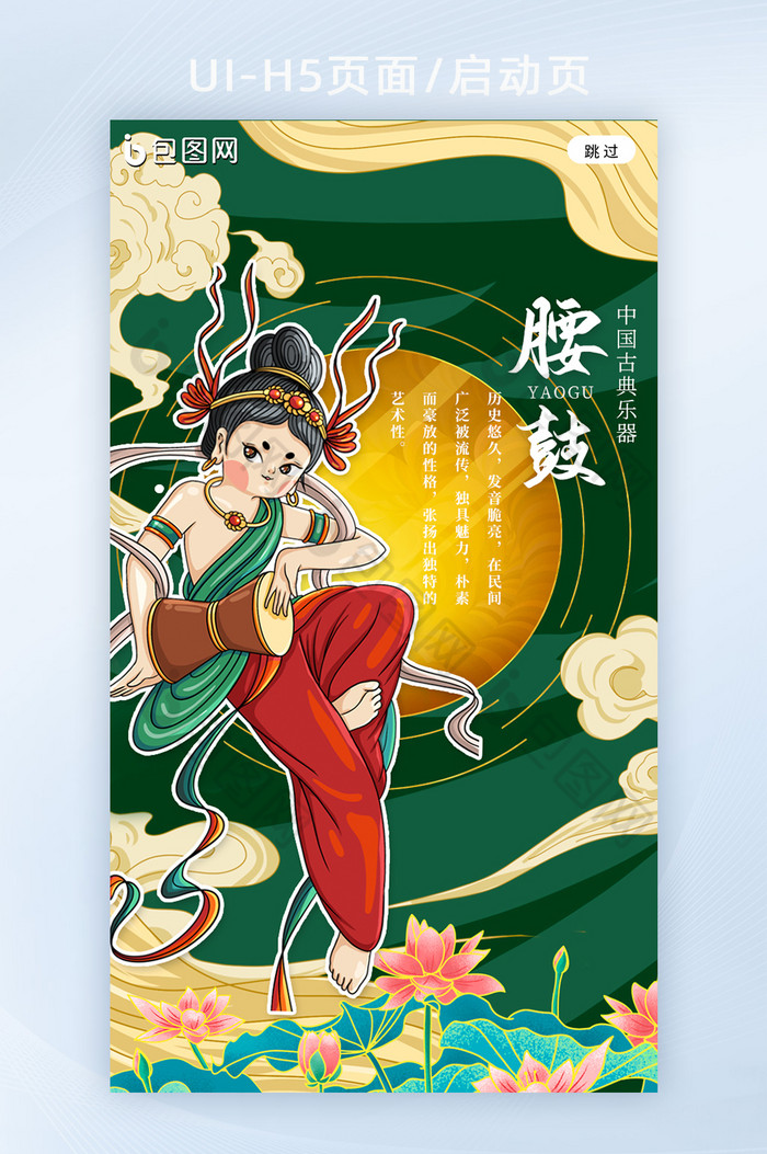 中国鎏金风中国传统乐器之腰鼓宣传海报h5图片图片