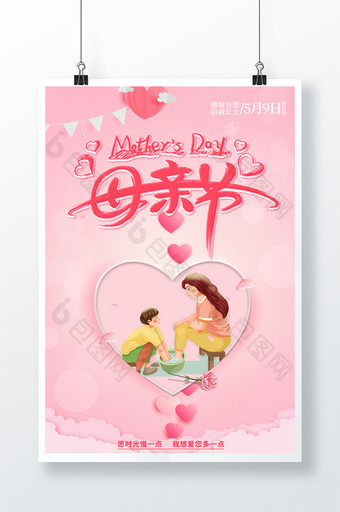粉色温馨5月9日母亲节海报图片
