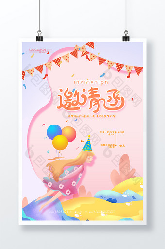 梦幻清新儿童幼儿生日派对邀请函海报图片