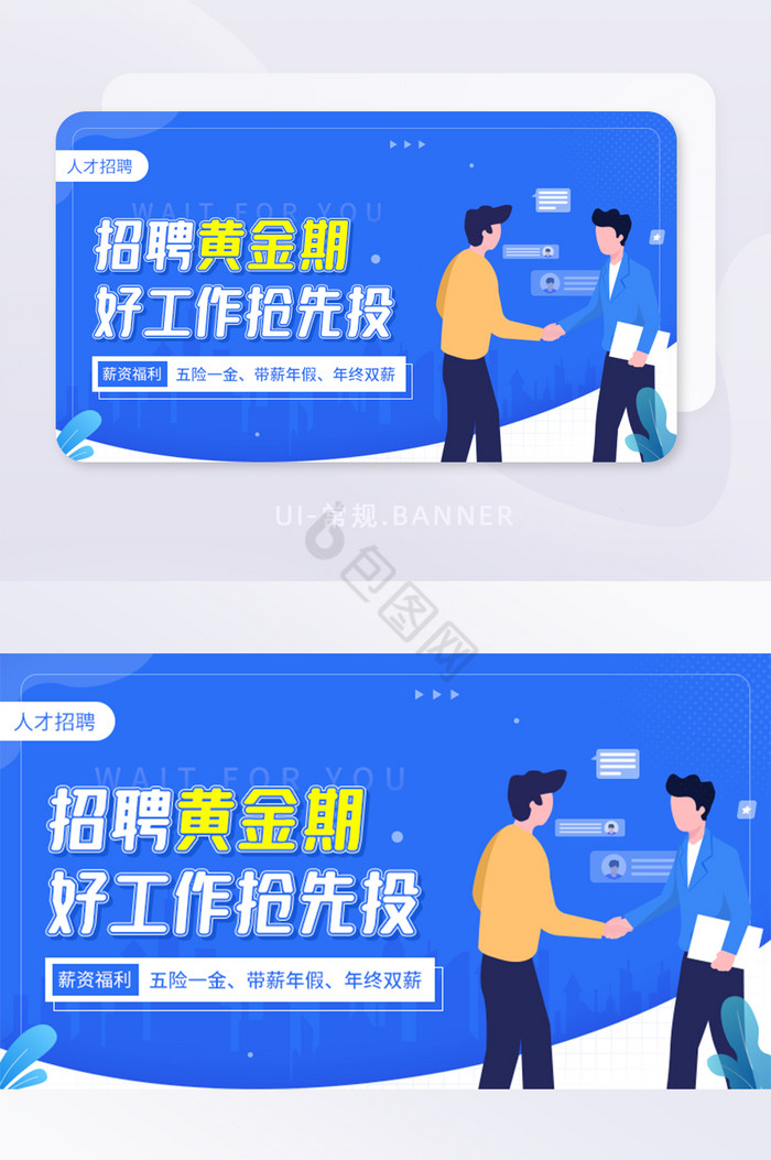 金三银四招聘黄金期企业校招banner