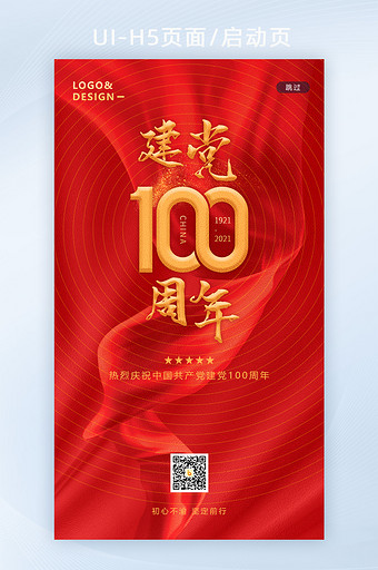 建党100周年创意H5党建海报图片