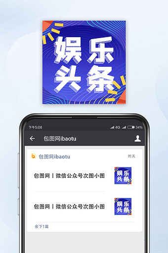 娱乐头条波浪线条渐变风格创意公众号小图图片