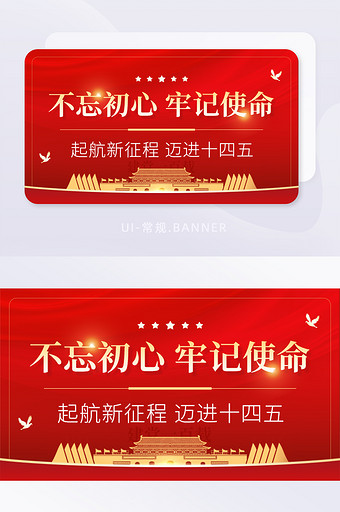 红色党建党政十四五民生宣传banner图片