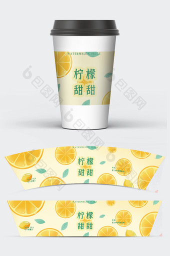 清新柠檬奶茶杯套包装图片