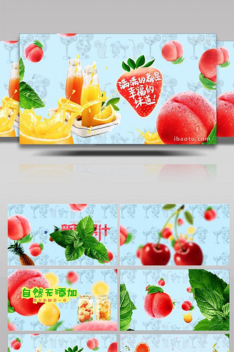 夏日营销果味饮料系列产品宣传AE模板图片