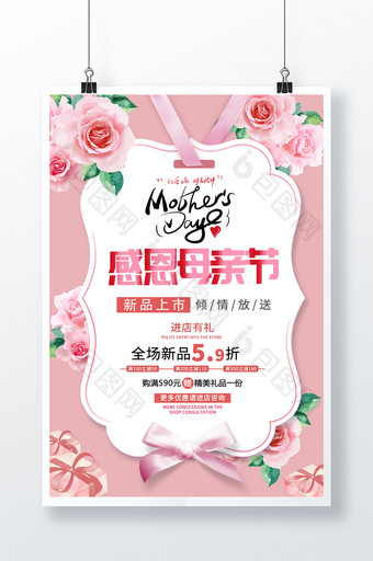 粉色温馨5月9日感恩母亲节海报图片