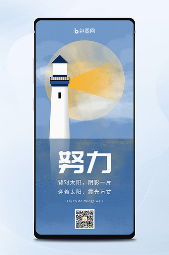 每日一签正能量努力灯塔海面光芒手机海报图图片