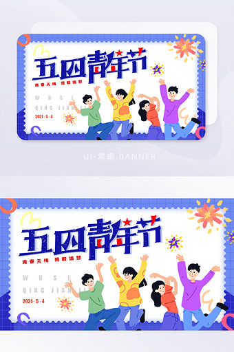 卡通风五四青年节banner设计图片