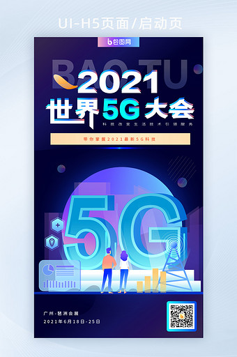 科技炫酷互联网5g大会海报h5图片