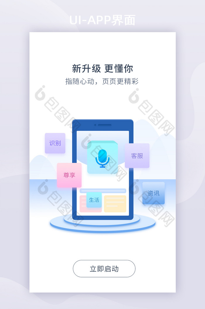 蓝色渐变功能全新升级APP引导页图片图片