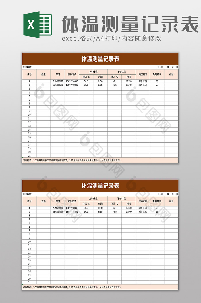 体温测量记录表excel模板图片图片