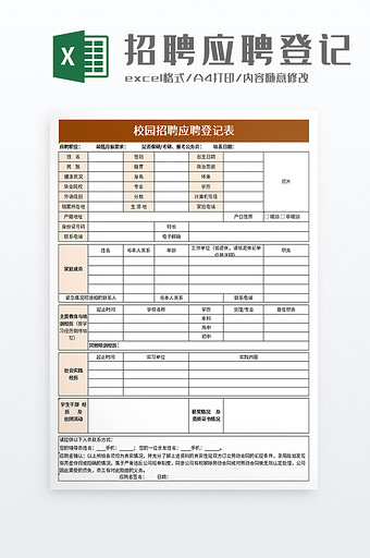 招聘应聘登记表excel模板图片