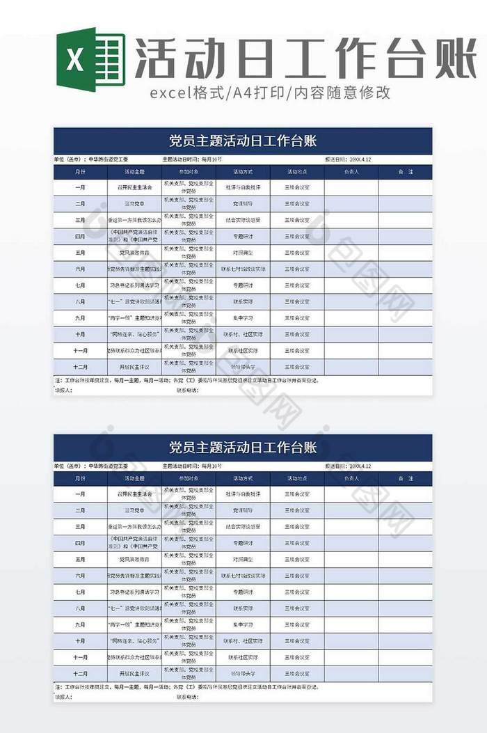 党员主题活动日工作台账excel模板图片图片