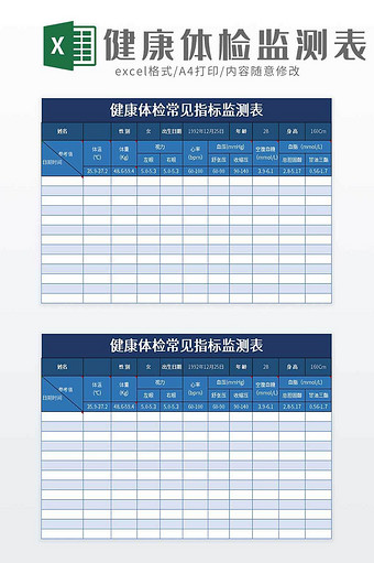 健康体检常见指标监测表excel模板图片