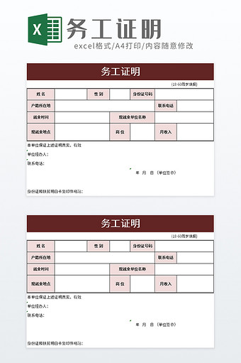 务工证明excel模板图片