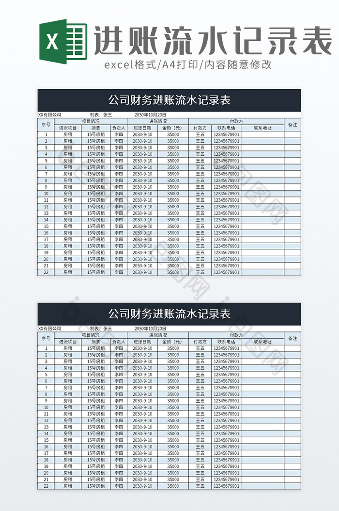 进账流水记录表excel模板