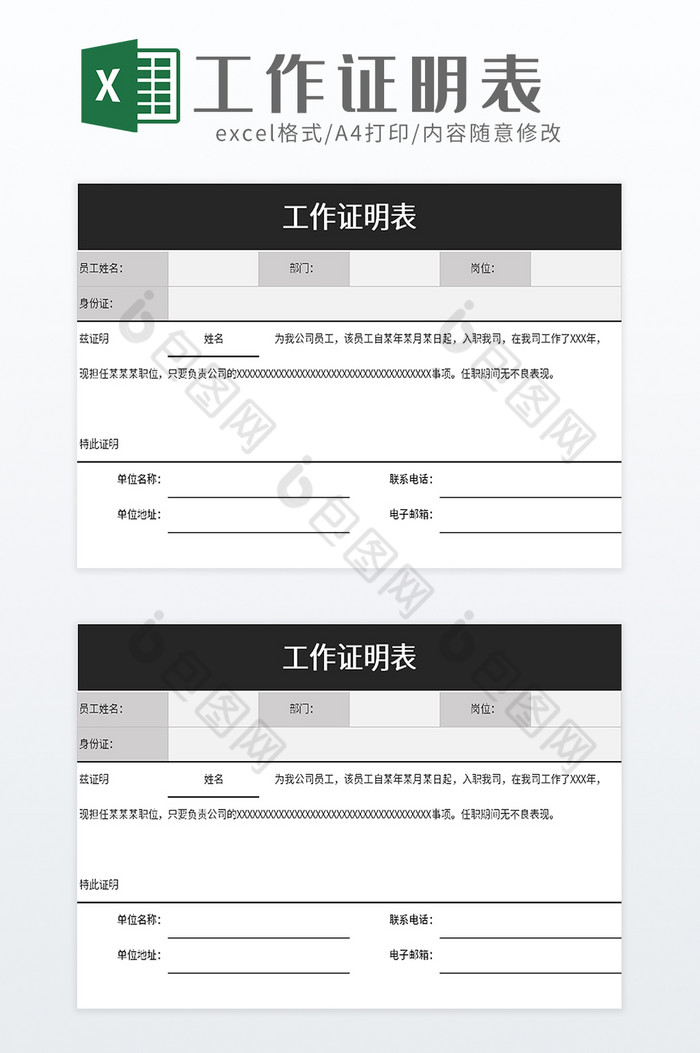 工作证明表excel模板