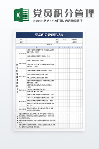 党员积分管理汇总表excel模板图片