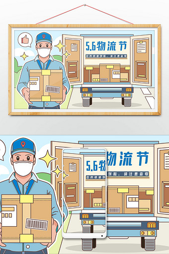 中国网络物流节外卖快递员创意插画图片