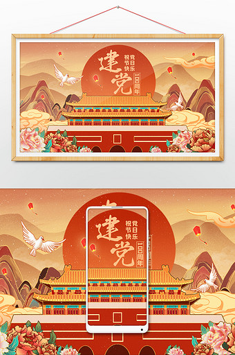 中国风国潮建党100周年天安门山水插画图片下载