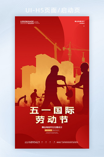 红色庄严热血五一国际劳动节手机UI图片