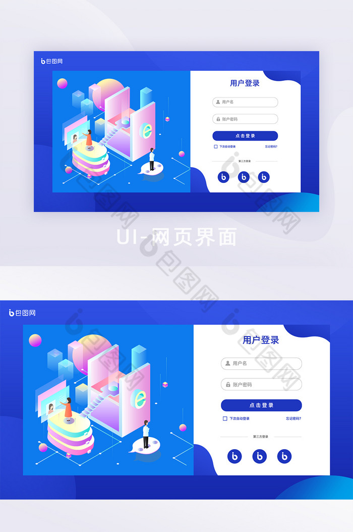 渐变色25D插画登录页UI网页界面图片图片
