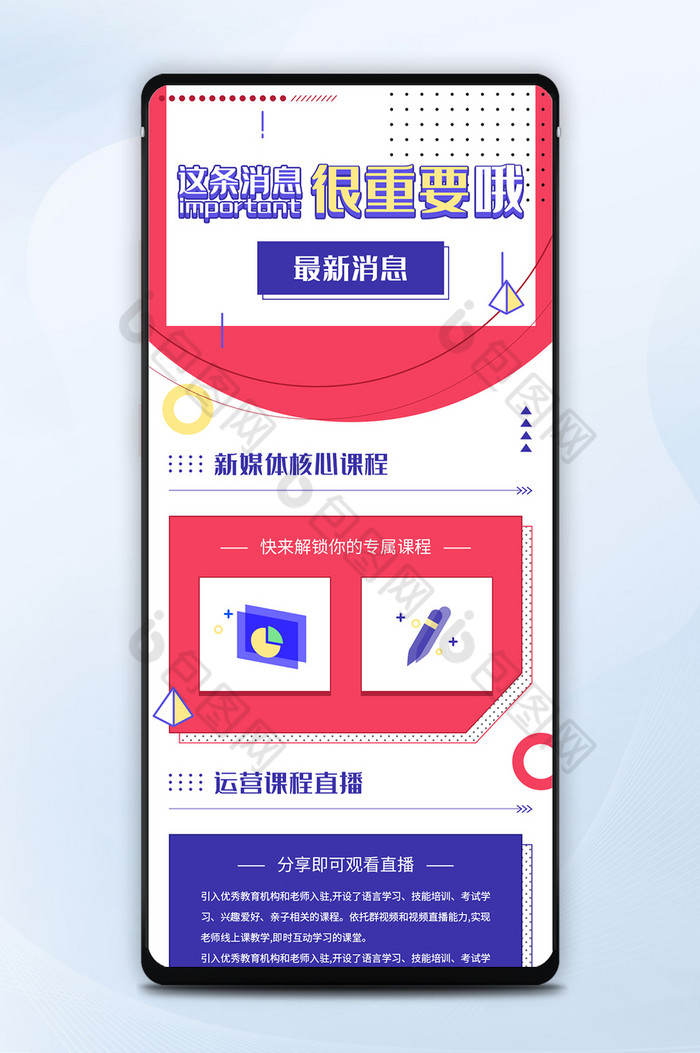课程教育孟菲斯学习培训H5营销长页活动页图片图片