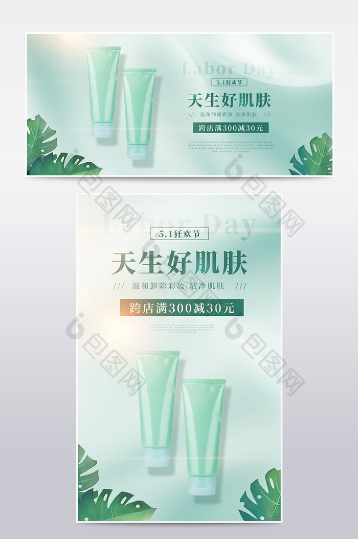 护肤品个护美妆海报光泽感绿植植物海报图片图片
