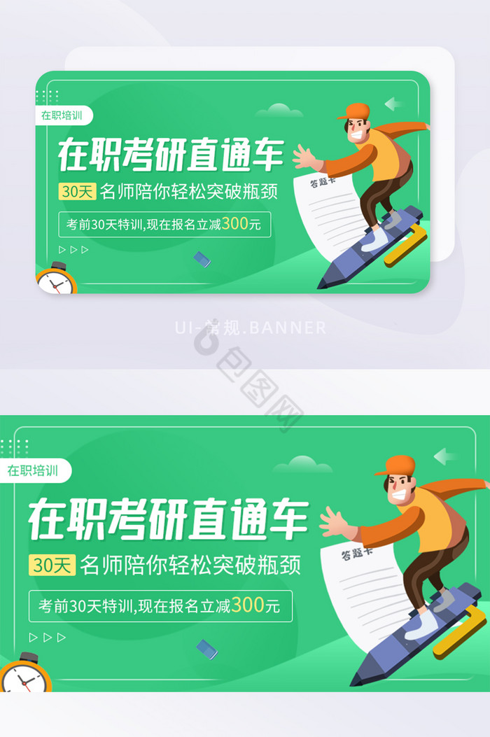 在职考研提升学历培训辅导班banner