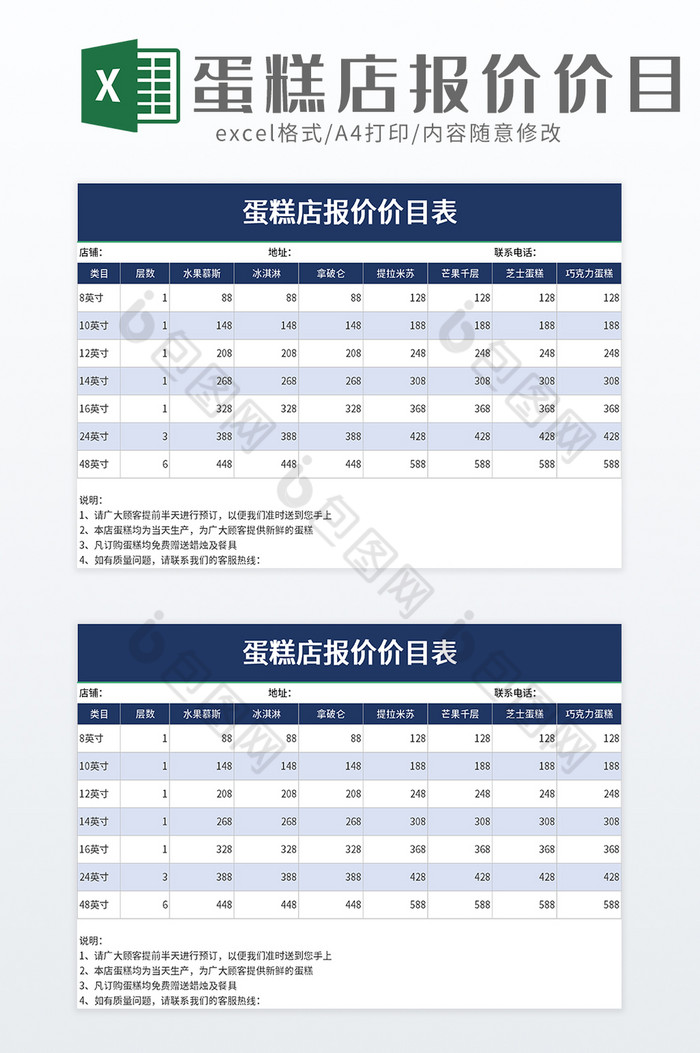 蛋糕店报价价目表excel模板图片图片